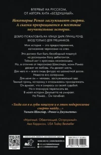 Мой темный Ромео — Современная зарубежная литература