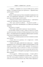 Мой темный Ромео — изображение 11