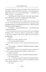 Мой темный Ромео — изображение 12