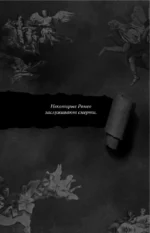 Мой темный Ромео — изображение 4