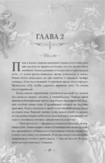 Мой темный Ромео — изображение 10