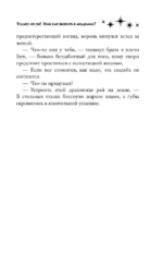 Только не он! Или как выжить в академии? — изображение 11