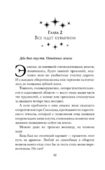 Только не он! Или как выжить в академии? — изображение 12