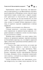 Только не он! Или как выжить в академии? — изображение 13