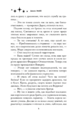 Только не он! Или как выжить в академии? — изображение 6