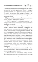 Только не он! Или как выжить в академии? — изображение 9