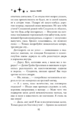 Только не он! Или как выжить в академии? — изображение 10