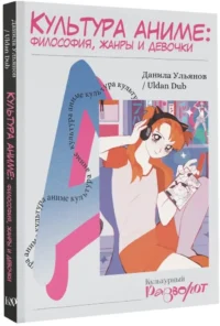 Культура аниме: философия, жанры и девочки — Театр, кино