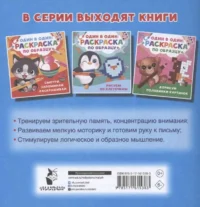 Рисуем по точкам — Раскраски