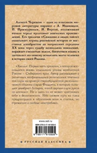 Хмель — Русская классика