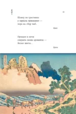 Лето. Хайку — изображение 13