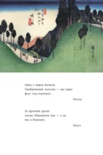 Лето. Хайку — изображение 14
