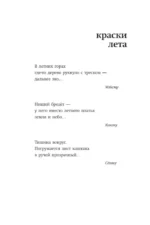 Лето. Хайку — изображение 8