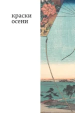 Осень. Хайку — изображение 3