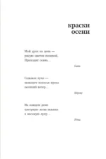 Осень. Хайку — изображение 6