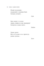 Осень. Хайку — изображение 9