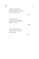 Осень. Хайку — изображение 10