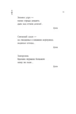 Зима. Хайку — изображение 12