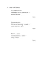 Зима. Хайку — изображение 13