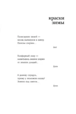 Зима. Хайку — изображение 10
