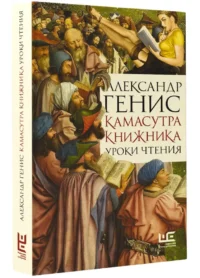 Камасутра книжника — Публицистика