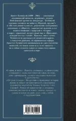 Старик и море. Острова и море — изображение 2