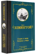 Старик и море. Острова и море — изображение 3