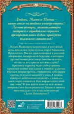 Покинутая. Академия Проклятых — изображение 2
