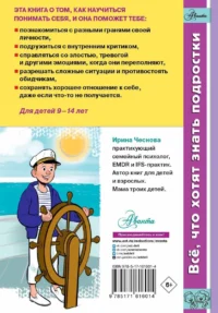 Как справляться с эмоциями, понимать себя и не давать в обиду — Детская художественная литература