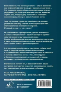 Охота. Популярный иллюстрированный гид — Спорт