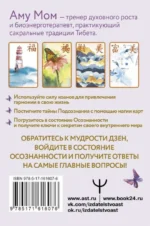 Ключи к бесконечности. Дзен-карты для ответов на любые вопросы — изображение 2