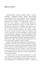Китайская физика. Опережала ли традиционная наука Запад? — изображение 4