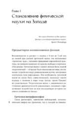 Китайская физика. Опережала ли традиционная наука Запад? — изображение 7