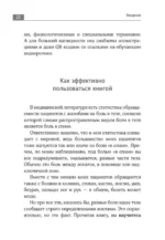 Болинет. Метод, который подарит вам жизнь без телесной боли! — изображение 5