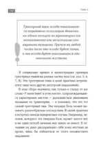 Болинет. Метод, который подарит вам жизнь без телесной боли! — изображение 8