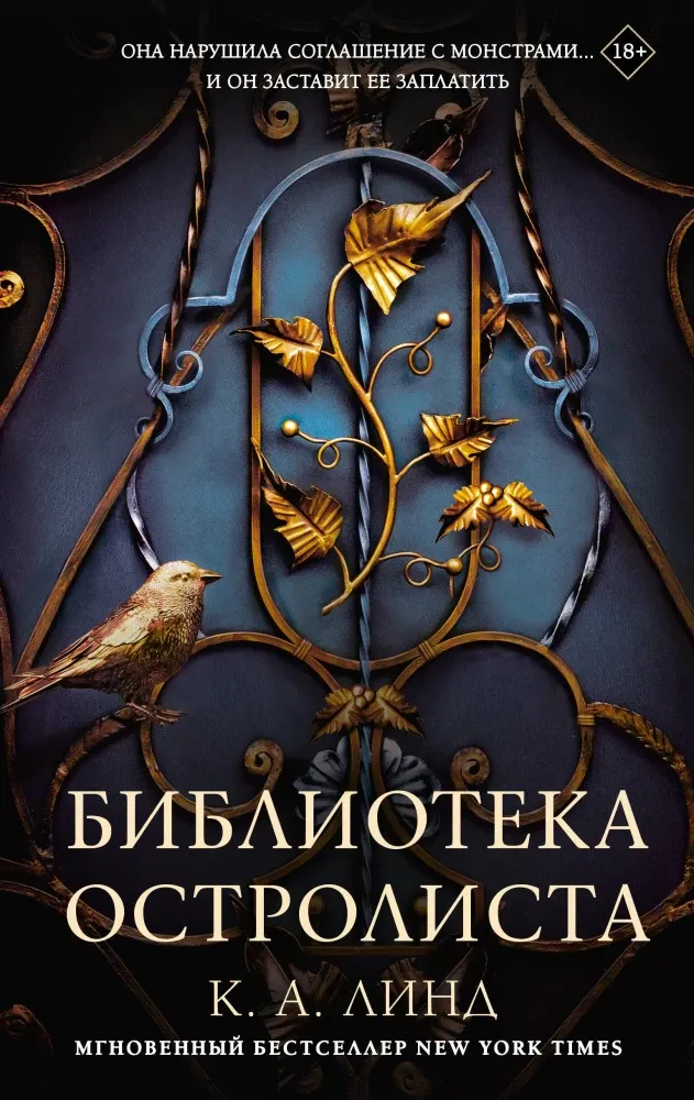 9785171616267_0.webp Библиотека Остролиста. К. А. Линд