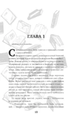 Библиотека Остролиста — изображение 12