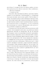 Библиотека Остролиста — изображение 13