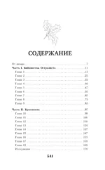 Библиотека Остролиста — изображение 4