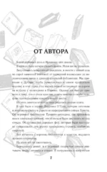 Библиотека Остролиста — изображение 8