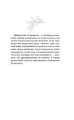 Библиотека Остролиста — изображение 10