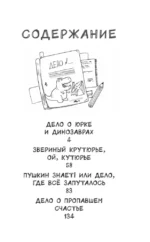 Детективы из 4 А. Птеродактили и Пушкин — изображение 3