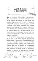 Детективы из 4 А. Птеродактили и Пушкин — изображение 4