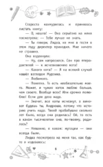 Детективы из 4 А. Птеродактили и Пушкин — изображение 6