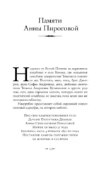 Подлинная история Анны Карениной — изображение 11