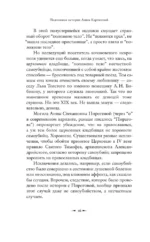 Подлинная история Анны Карениной — изображение 12