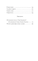 Подлинная история Анны Карениной — изображение 5