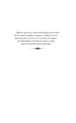 Подлинная история Анны Карениной — изображение 7