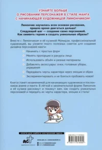 Рисуем в стиле манга от линии до персонажа! с Лимончиком — Живопись, рисование