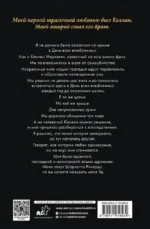 Милый яд — изображение 2